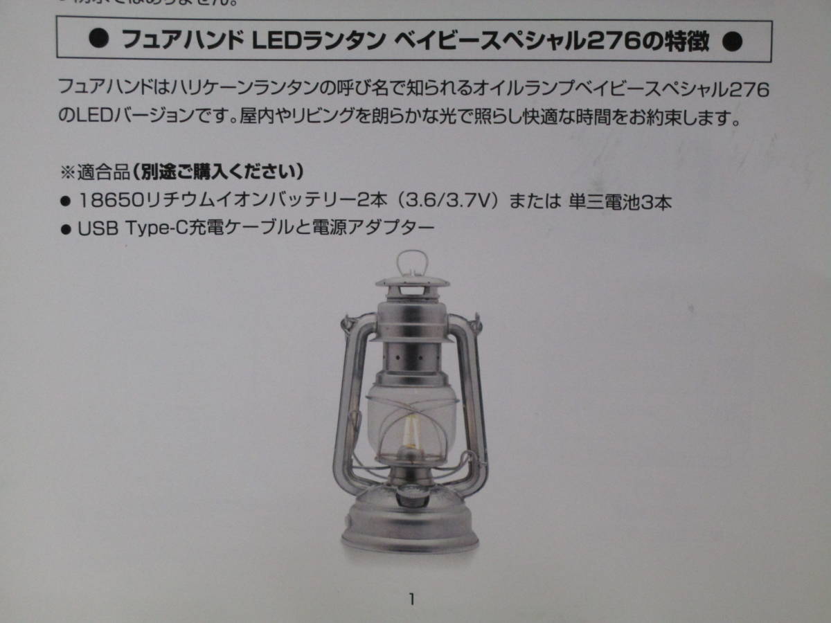 新品未使用 FEUER HAND（フュアハンド）LEDランタン ベイビースペシャル276 /ジンク（正規輸入品）_画像6