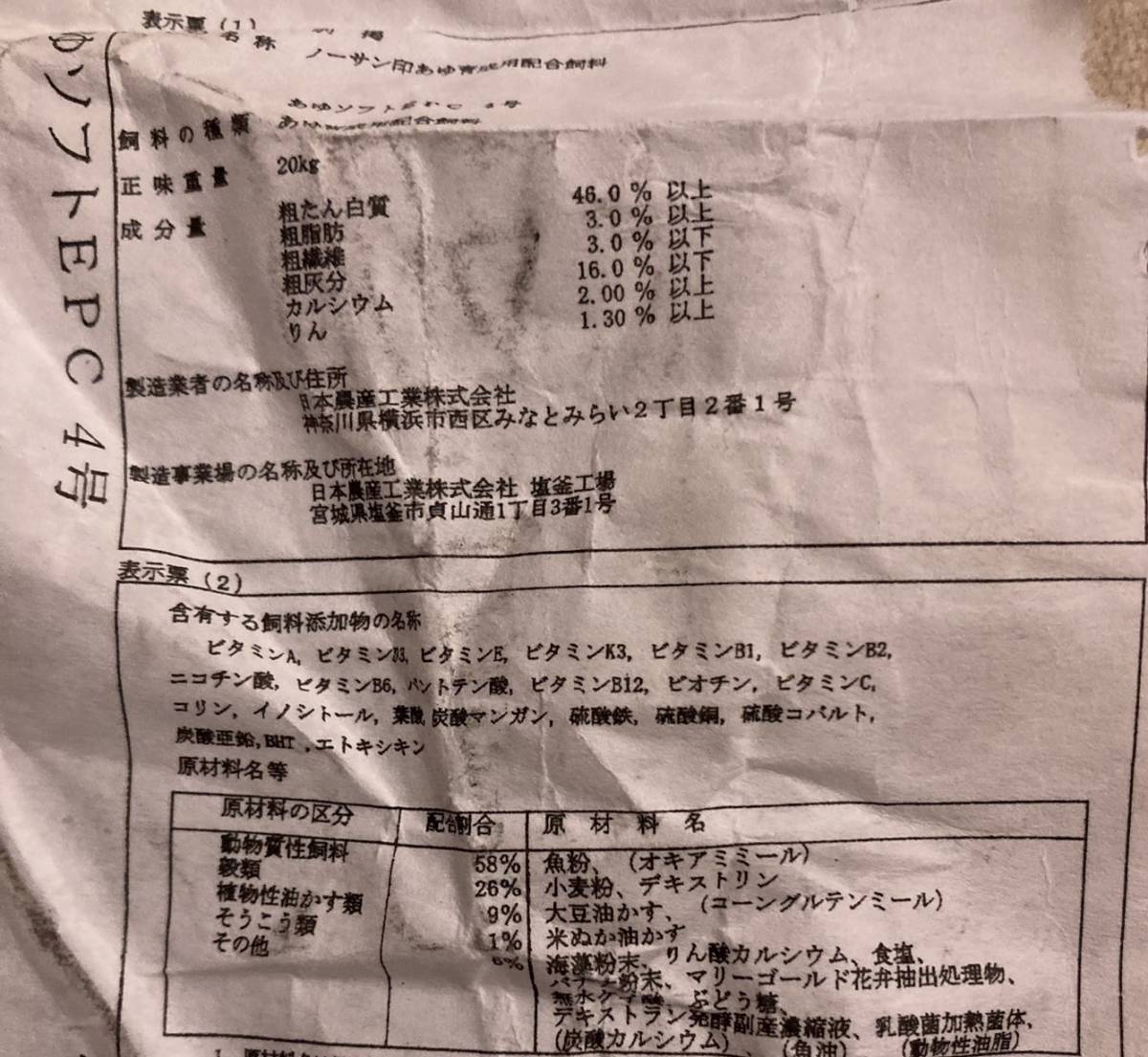 あゆソフトEPC４号　粒大約1.5～1.6mm 緩沈下性 金魚などの観賞魚の育成に 約900ｇ_画像3