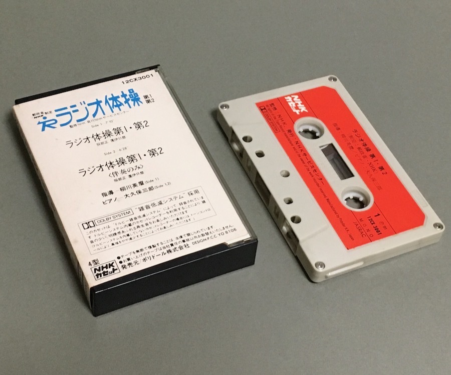 カセットテープ［ラジオ体操 第1・第2］NHK_画像2