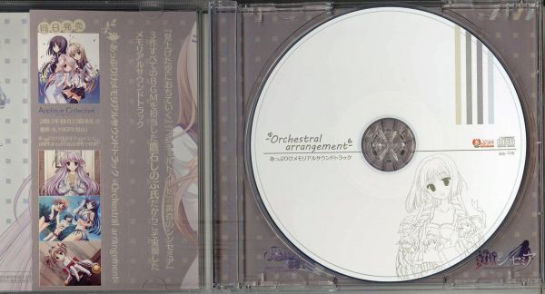 21332 中古CD ◆ 『 あっぷりけ 』 メモリアルサウンドトラック -Orchestral arrangement- 鷹石しのぶ 12曲入 予約購入特典_画像4
