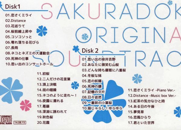 21301 中古CD ◆ 恋がさくころ桜どき オリジナルサウンドトラック CD２枚組 ぱれっと_画像4