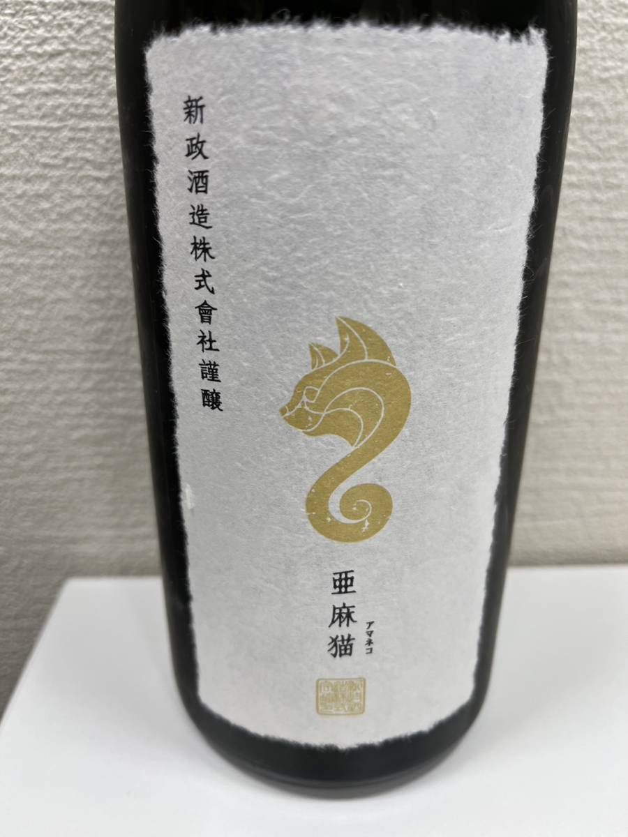 【SYC-2318】新政 酒造 亜麻猫 アマネコ Spark スパーク 日本酒 735ml 11度 未開栓 製造年月2023.10 出荷年月2023.12 保管品_画像3
