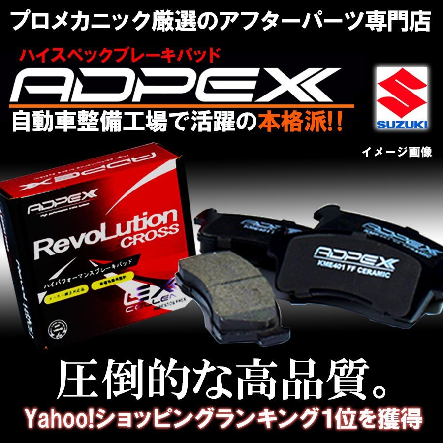 ADPEX 新品 純正互換品 ブレーキパッド ラパン HE21S HE22S ハスラー MR31S MR41S パレット MK21S シム・グリス付き メーカー対応_画像2