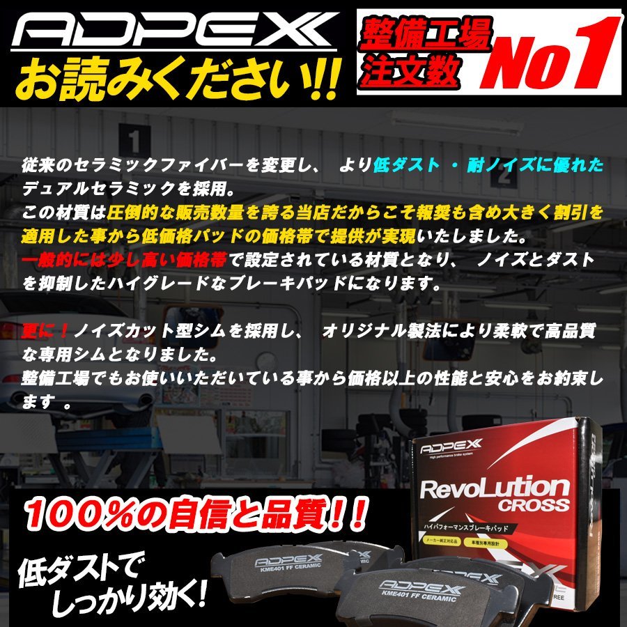 【整備工場御用達】ADPEX 高品質ブレーキパッド ワゴンR MH21S MH23S パレットMK21S エブリィ キャリィDA63T 65T DA64V DA64W 純正互換品_画像4