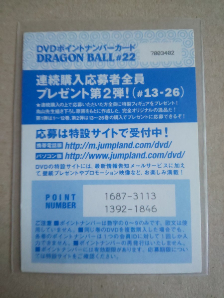 DVDポイントナンバーカード DRAGON BALL #22 神様 ドラゴンボール_画像3