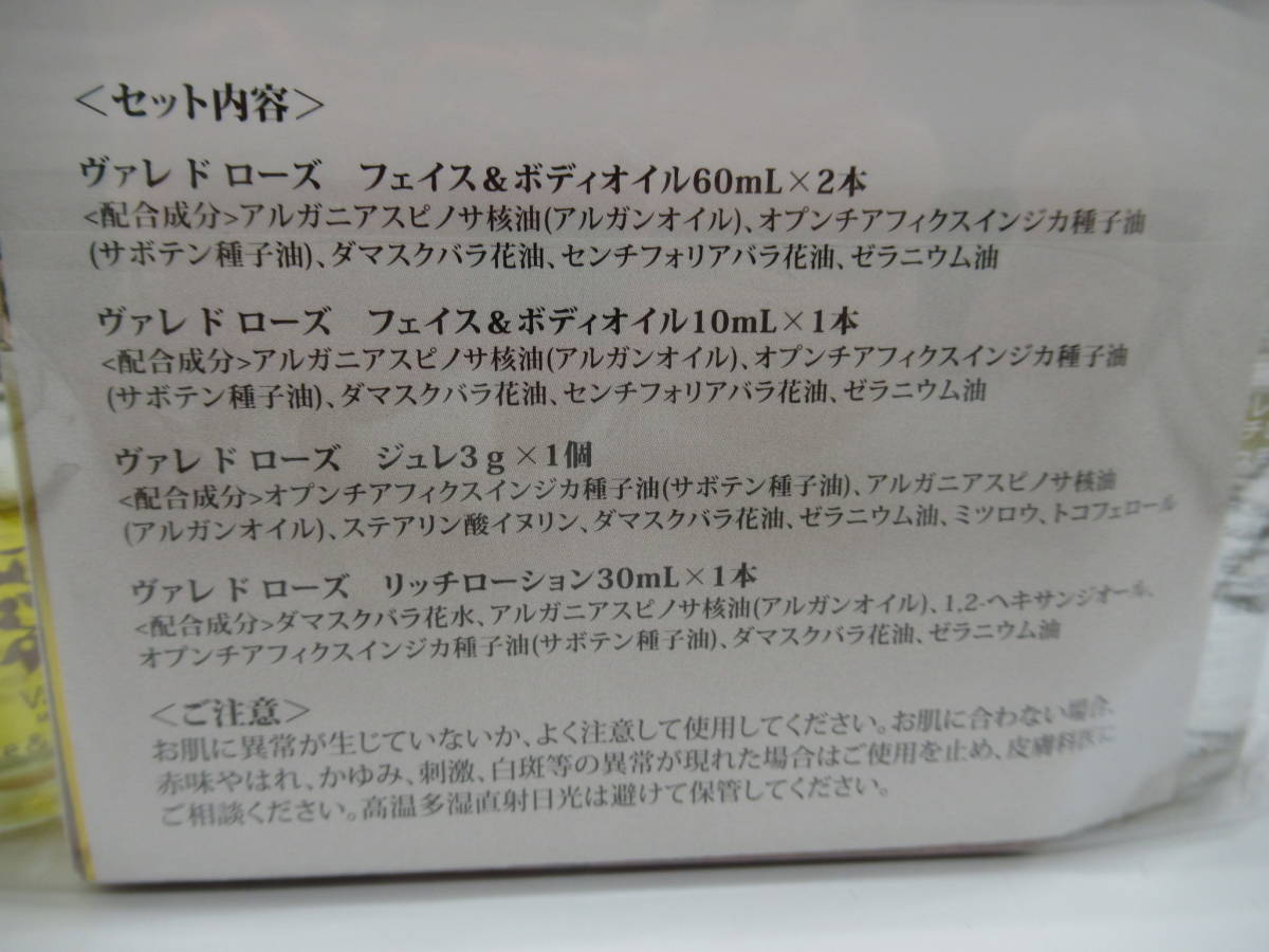 67844 新品未開封 保管品 ヴァレドローズ お正月限定特別セット2020 フェイス&ボディオイル ×3 ジュレ ×1 リッチローション ×1 計5点_画像3