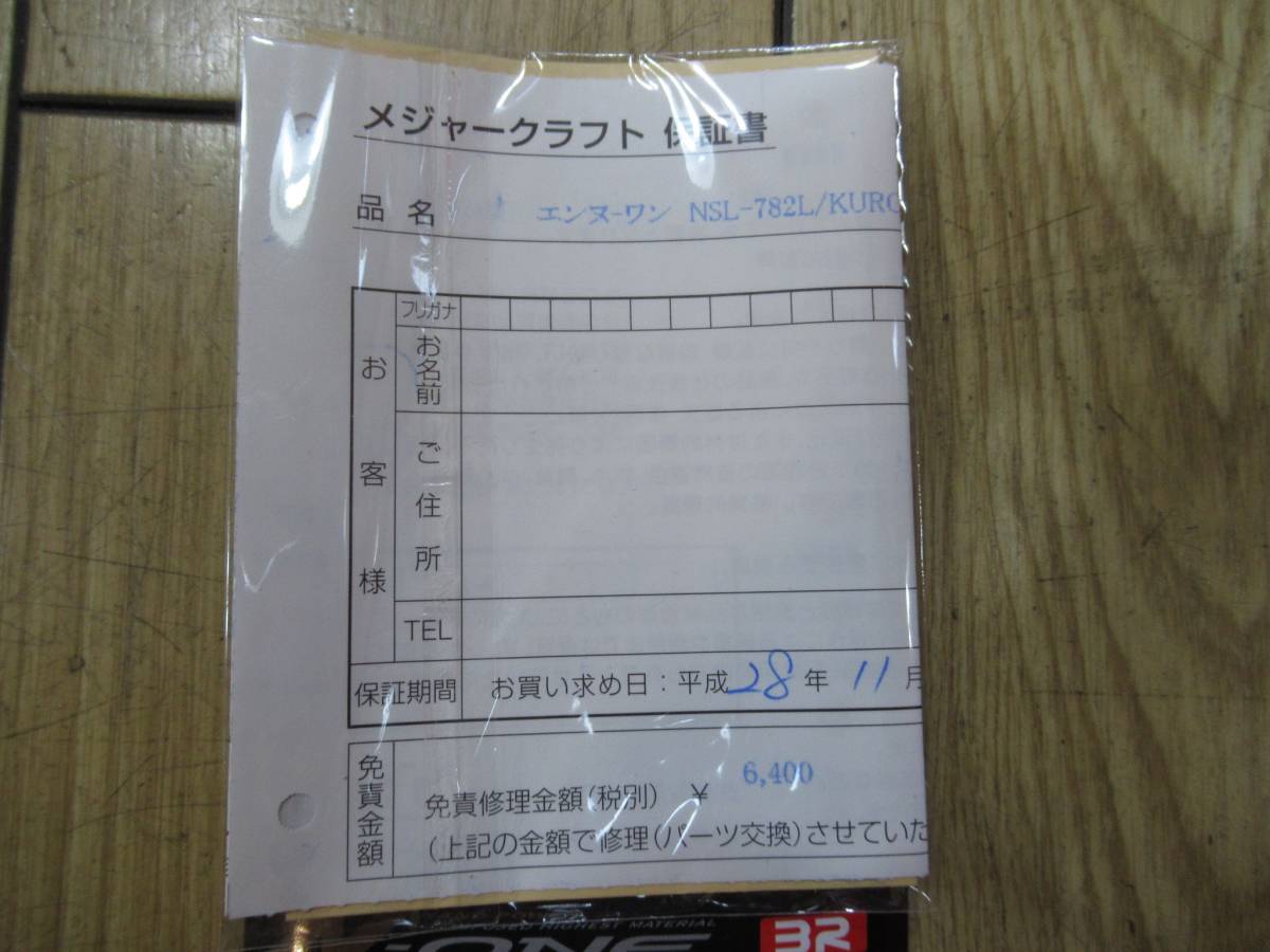 1228 未使用品 メジャークラフト MAJOR CRAFT N-ONE NSL-782L 黒鯛 THE BAY-CHINU STYLE 釣竿 海釣 チヌ ソフトケース付き_画像8