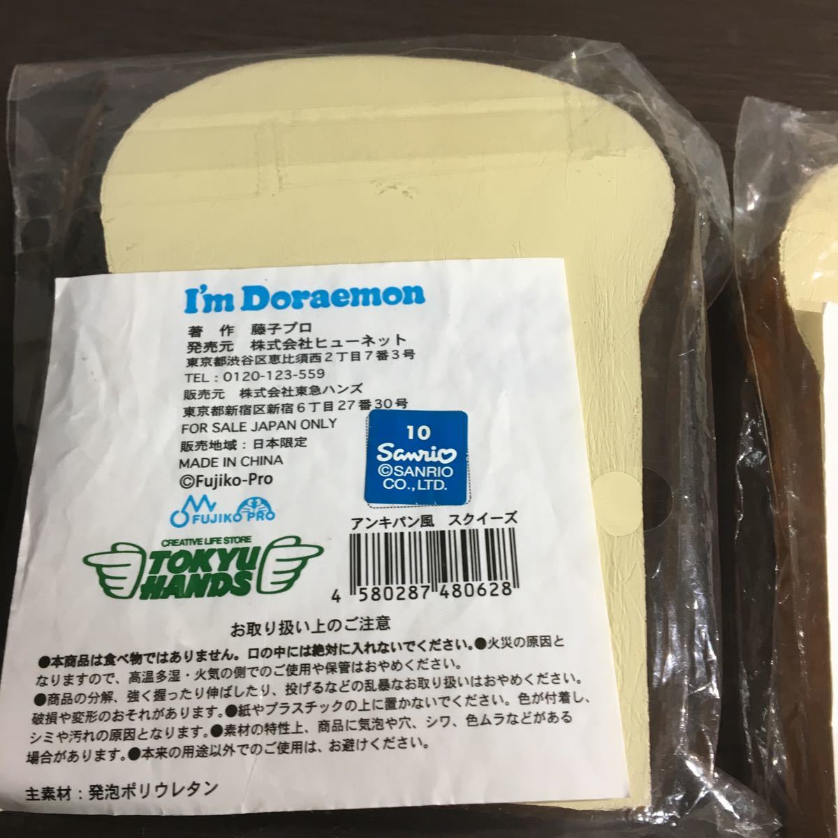 東急ハンズ サンリオ I M Doraemon ドラえもんスクイーズ アンキパン風スクイーズ アンキパン スクイーズ 2個セット ドラえもん 売買されたオークション情報 Yahooの商品情報をアーカイブ公開 オークファン Aucfan Com 東急ハンズ サンリオ I M Doraemon ドラえもんスクイーズ アンキパン風スクイーズ アンキパン スクイーズ 2個セット ドラえもん 売買されたオークション情報 Yahooの商品情報をアーカイブ公開 オークファン Aucfan Com