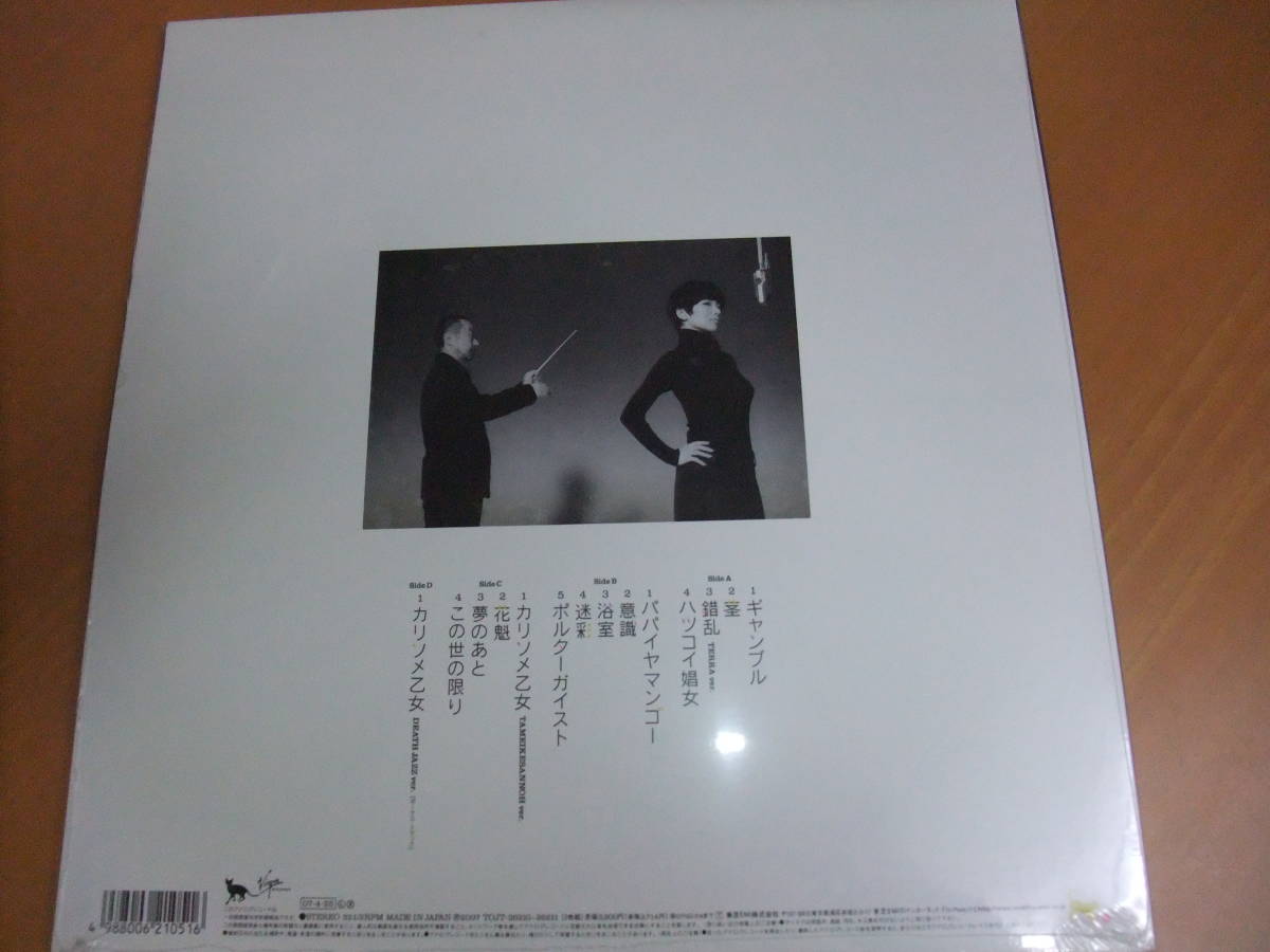 新品 未開封 平成風俗 / 椎名林檎×斎藤ネコ 2007年発売 限定アナログ盤 2LP 定価3900円 カリソメ乙女 DEATH JAZZ ver._画像3