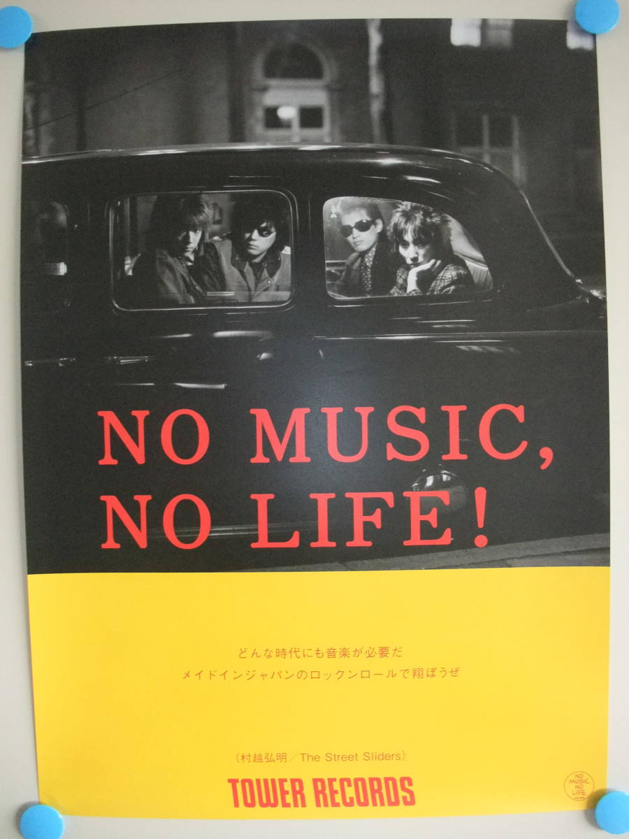 希少！ザ・ストリート・スライダーズ NO MUSIC,NO LIFE! B2(約73×51㎝) ポスター TOWER RECORDS 意見広告タワレコ村越弘明HARRYの画像4