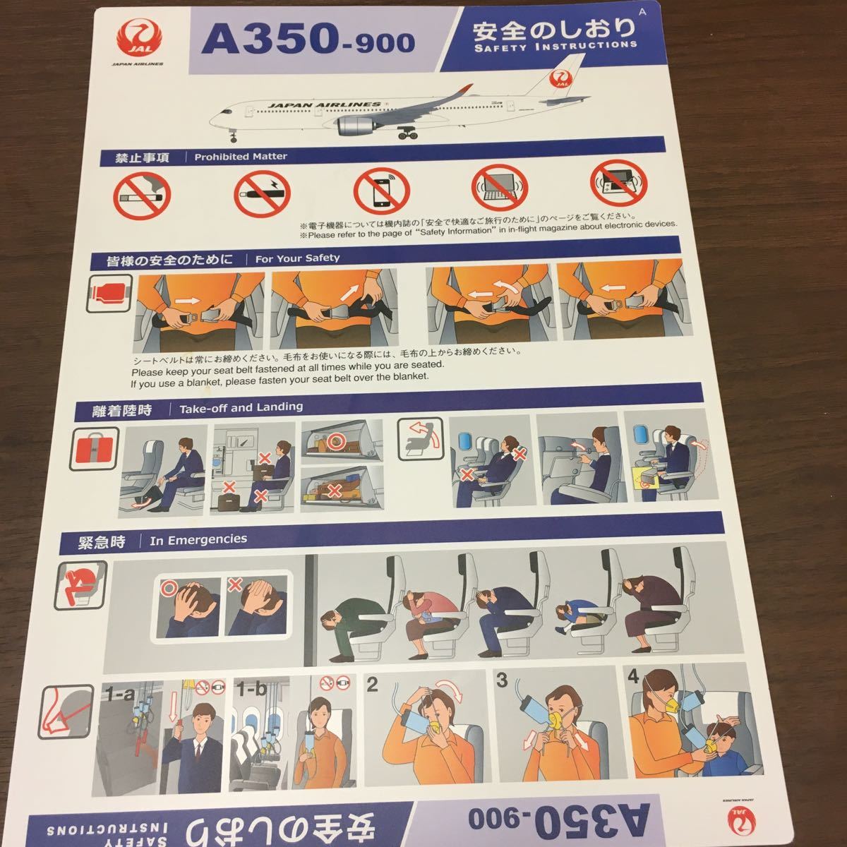 日本航空 JAL 安全のしおり　エアバス　AIRBUS 350-900_画像1