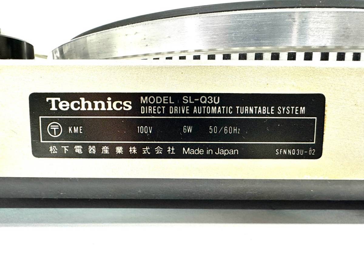 【ジャンク品】Technics/テクニクス SL-Q3 レコードプレーヤー オートマティックターンテーブルシステム (43346TT1)_画像8