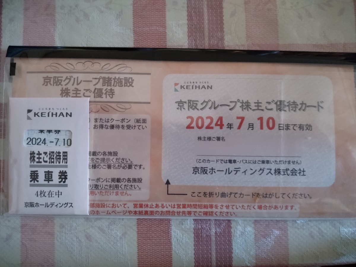 ## 京阪電鉄　株主優待 乗車券４枚　ひらかたパーク入園券など##_画像1