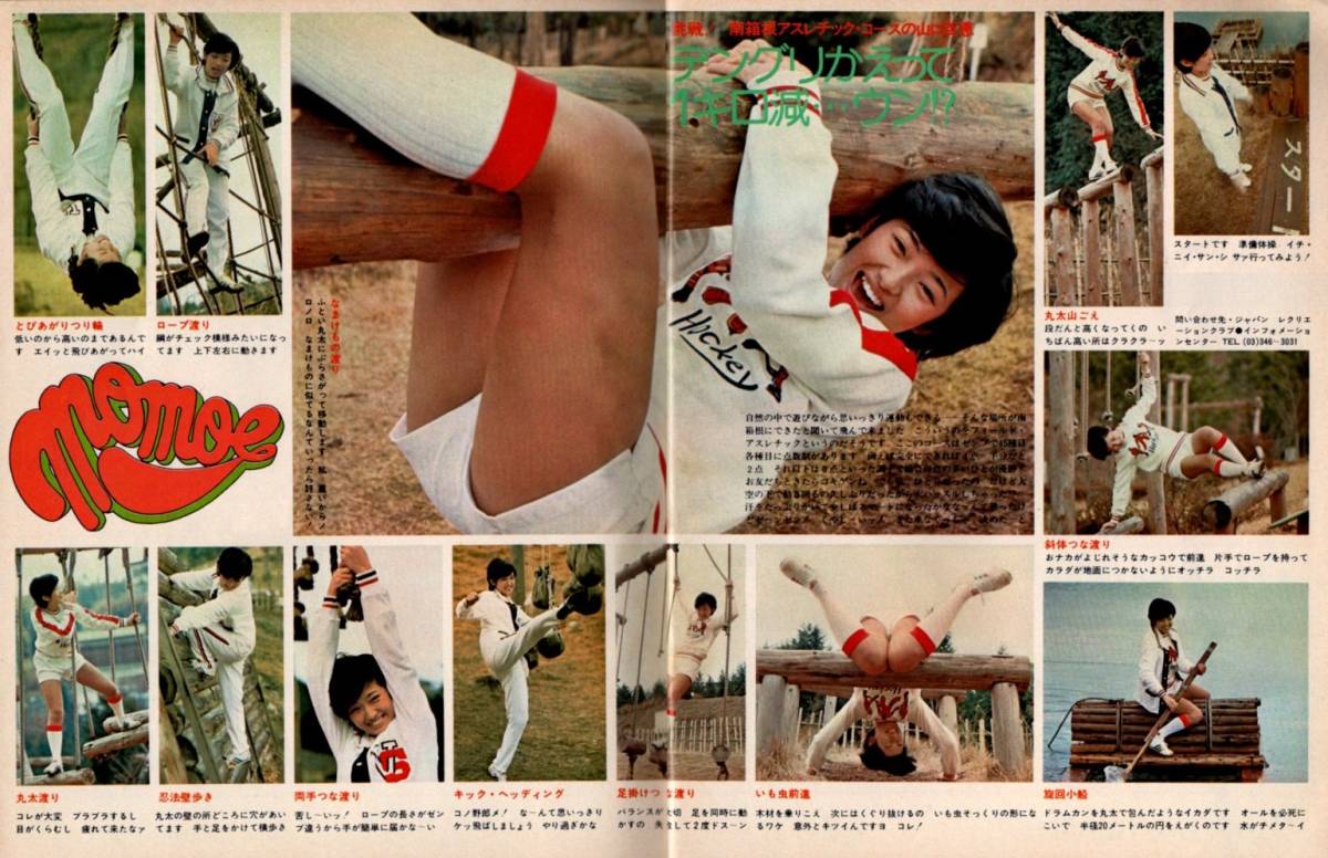 s3418 明星 1975年 昭和50年 桜田淳子 山口百恵 水着ビキニ s3418 明星 1975年 昭和50年 桜田淳子 山口百恵 水着ビキニ
