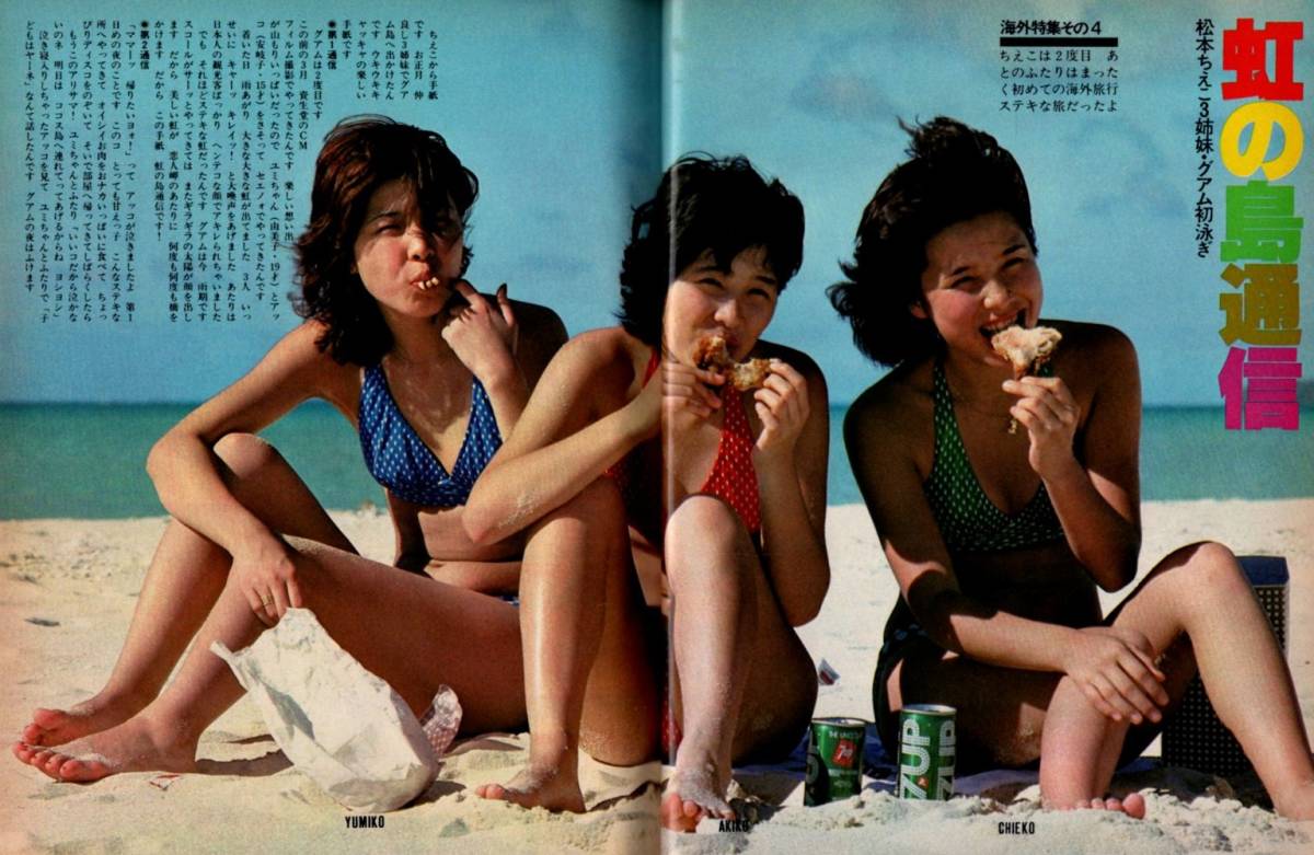 s3425 明星 1977年 昭和52年 水着ビキニ岡田奈々片平なぎさ 山口 s3425 明星 1977年 昭和52年 水着ビキニ岡田奈々片平なぎさ 山口