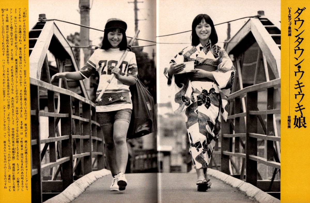 s3419 明星 1975年 昭和50年 水着ビキニ 山口百恵 黒木真由美 s3419 明星 1975年 昭和50年 水着ビキニ 山口百恵 黒木真由美