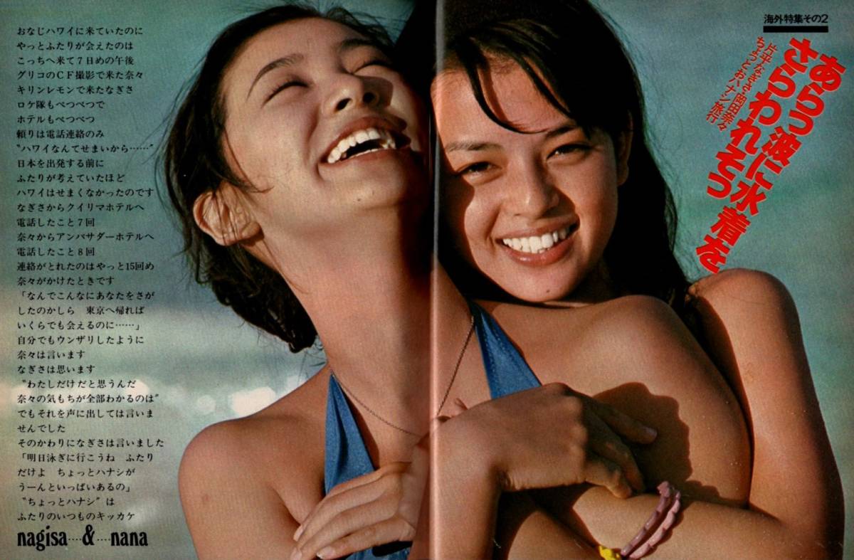 67 昭和56年8月号 明星 河合奈保子水着 松田聖子 伊藤つかさ 67 昭和56年8月号 明星 河合奈保子水着 松田聖子 伊藤つかさ