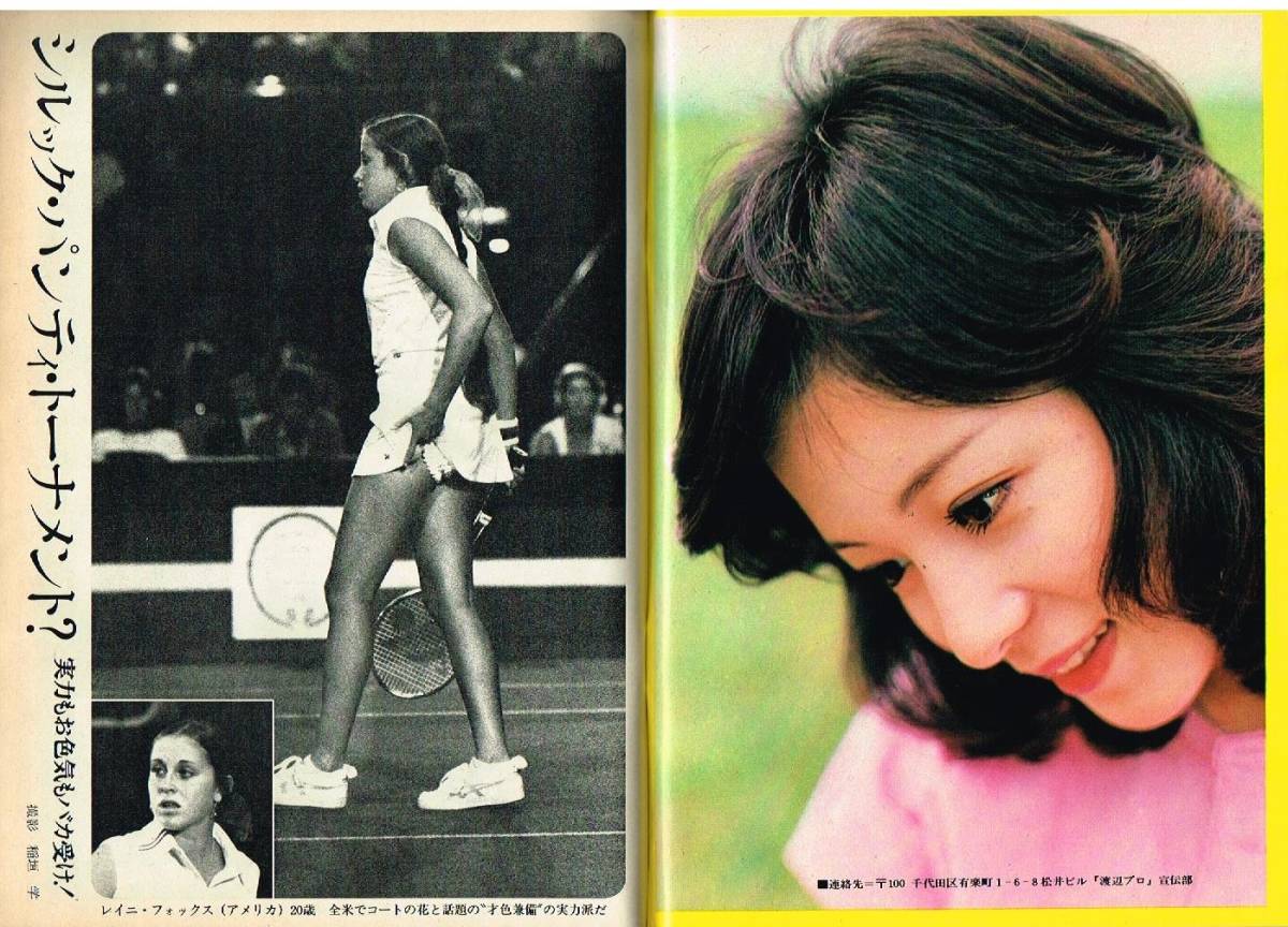 s3381 平凡パンチ 1976年 昭和51年 桜田淳子 太田裕美 中野みちよ 瞳あい レイニ・フォックス バレリー・ジーゲンフス マリタ・レドンド - 平凡 s3381 平凡パンチ 1976年 昭和51年 桜田淳子 太田裕美 中野みちよ 瞳あい レイニ・フォックス バレリー・ジーゲンフス マリタ・レドンド - 平凡