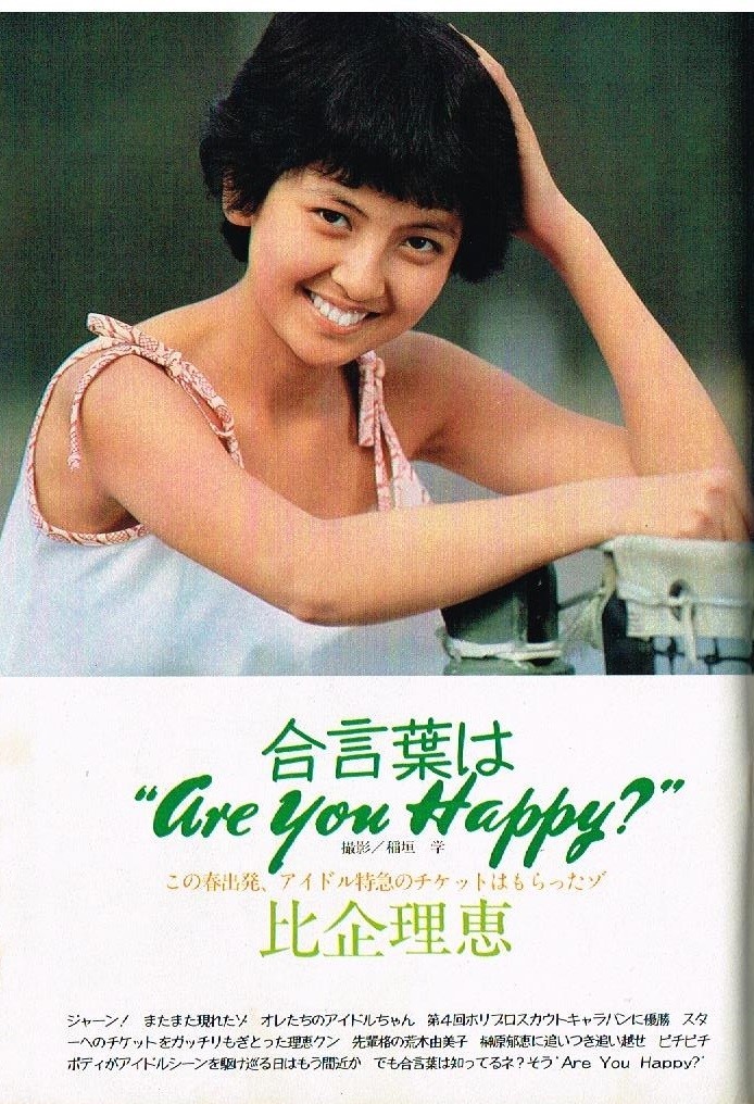 s3398 平凡パンチ 1980年 昭和55年 テニスウエア比企理恵 蜷川 s3398 平凡パンチ 1980年 昭和55年 テニスウエア比企理恵 蜷川
