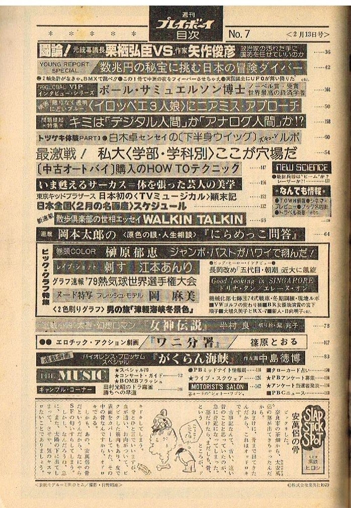 s3370 プレイボーイ 1979年 昭和54年 榊原郁恵 水着ビキニ s3370 プレイボーイ 1979年 昭和54年 榊原郁恵 水着ビキニ