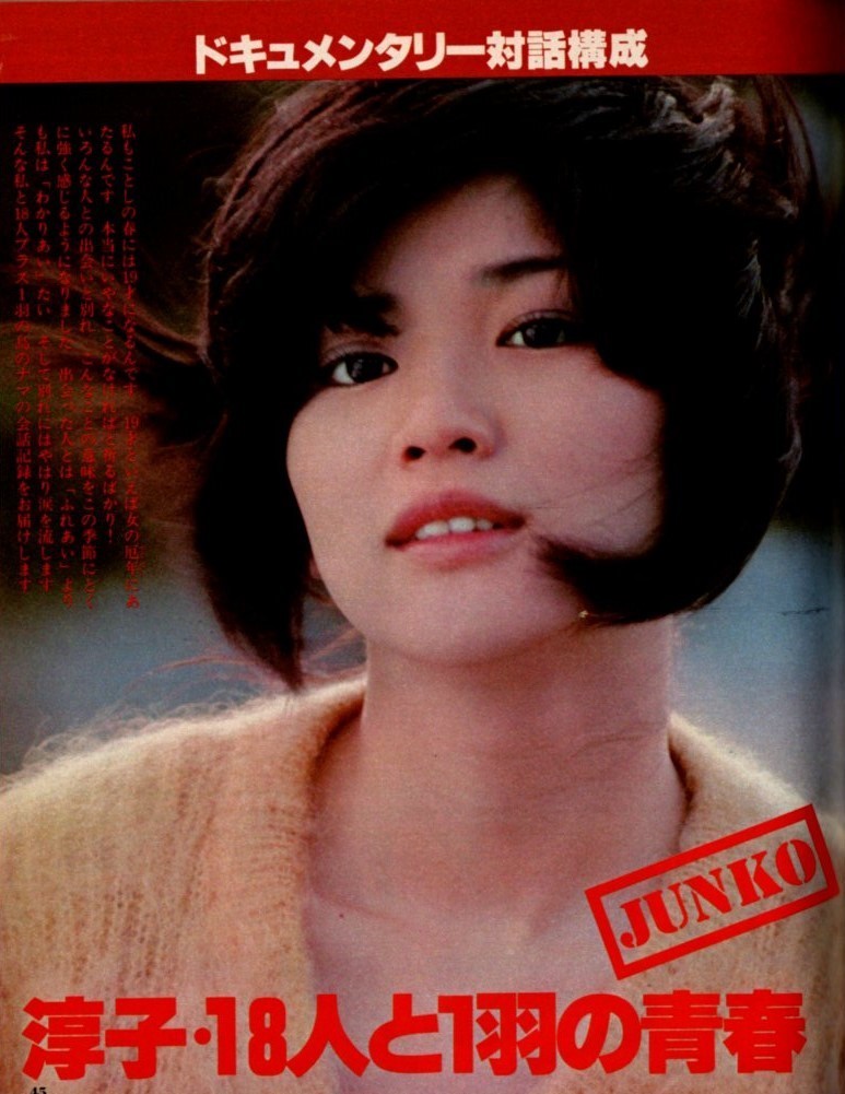s3425 明星 1977年 昭和52年 水着ビキニ岡田奈々片平なぎさ 山口 s3425 明星 1977年 昭和52年 水着ビキニ岡田奈々片平なぎさ 山口