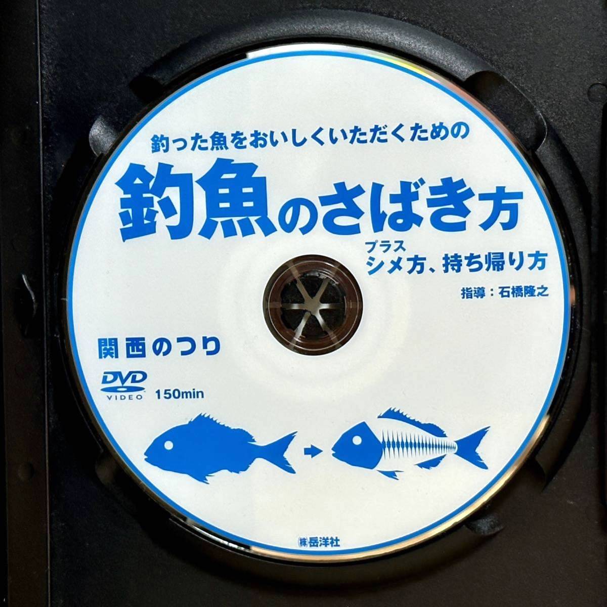 釣魚のさばき方プラスシメ方、持ち帰り方 DVD_画像7