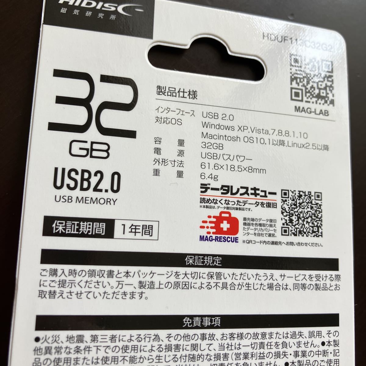 HDUF113C32G2 （32GB）USBメモリ USBメモリー HIDISC USB 新品未開封_画像3