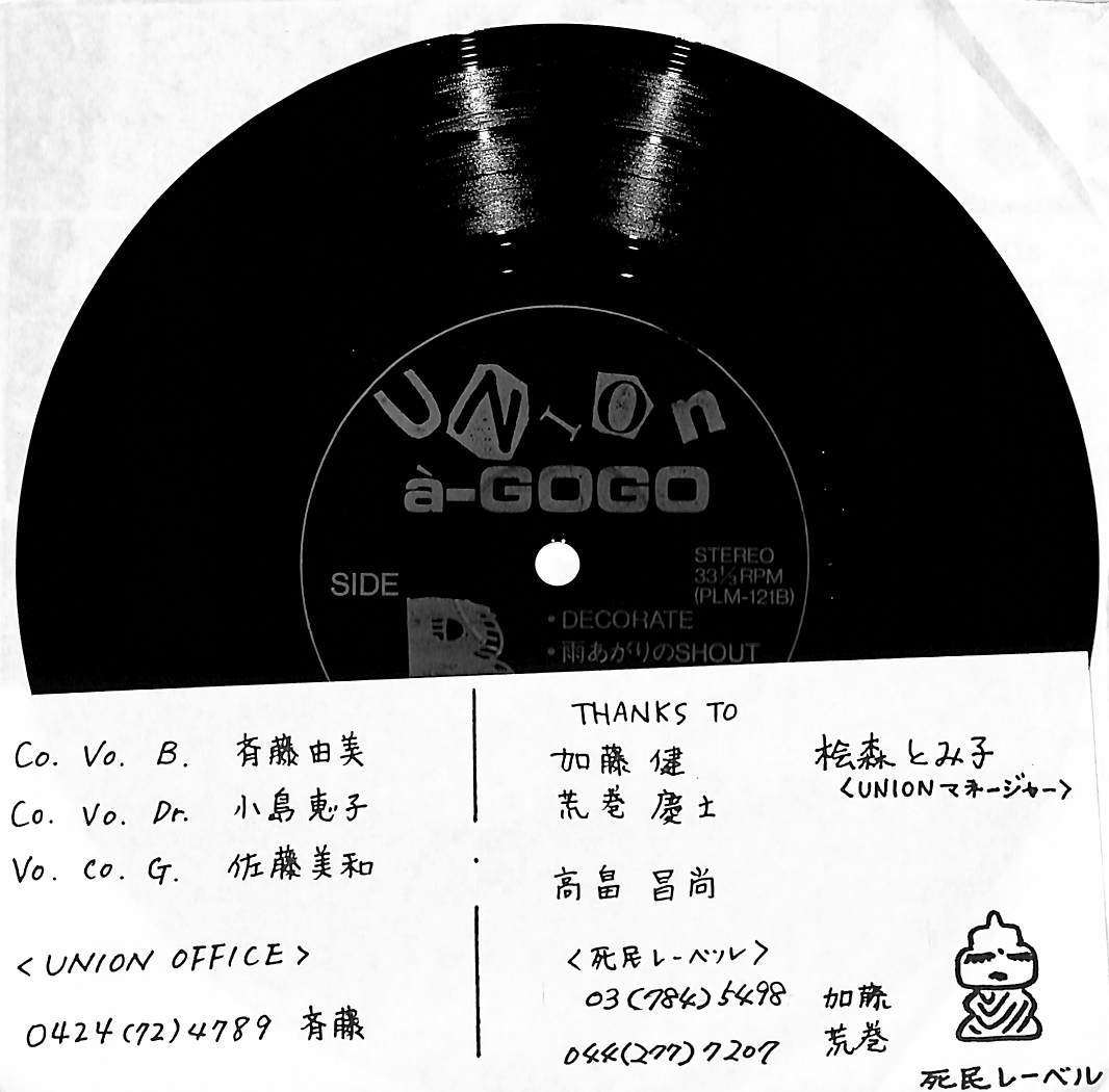 C00193965/ソノシート/Union（東京ガールズパンク）「Union A Go-Go（1986年：PLM-121A）」_画像2