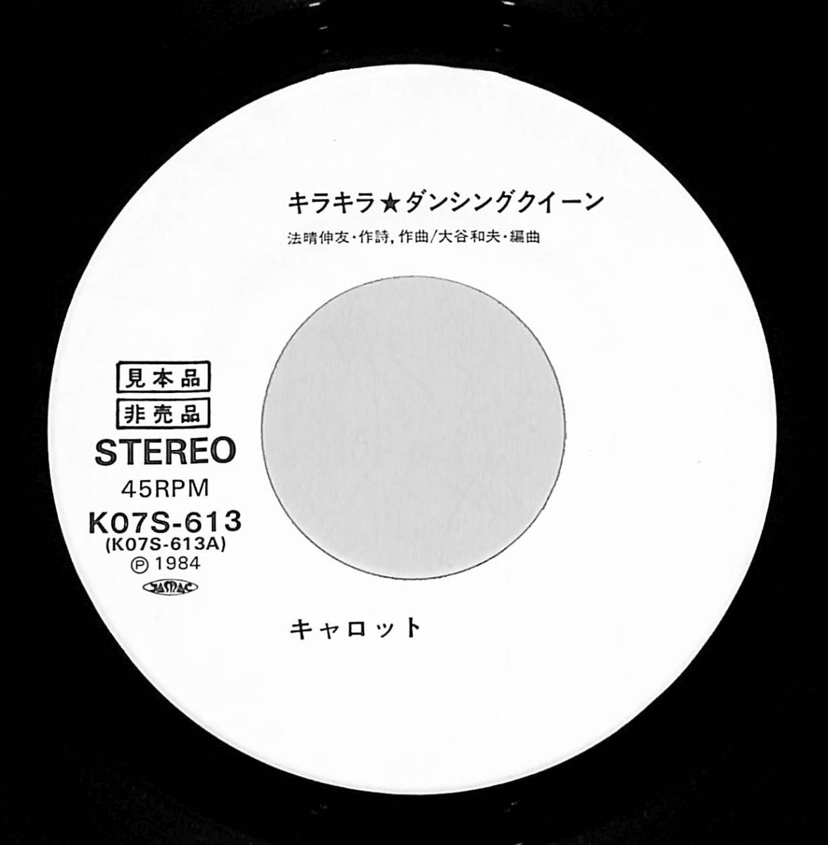 C00192526/EP/キャロット「キラキラ・ダンシングクイーン/Last Song(1984年:K07S-613)」_画像3