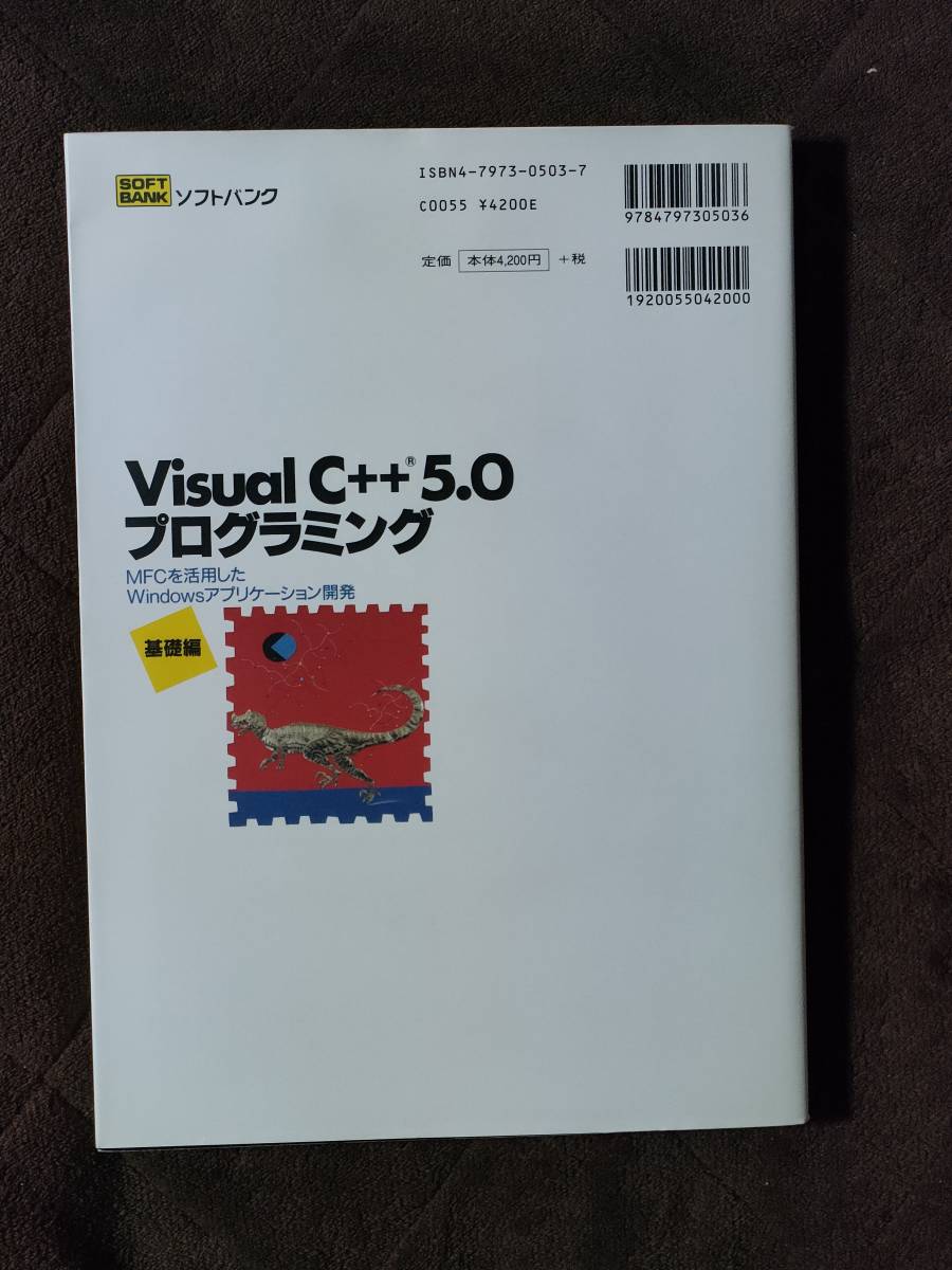 Ｖｉｓｕａｌ　Ｃ＋＋　５．０プログラミング　ＭＦＣを活用したＷｉｎｄｏｗｓアプリケーション開発　基礎編 田中正造／著_画像2