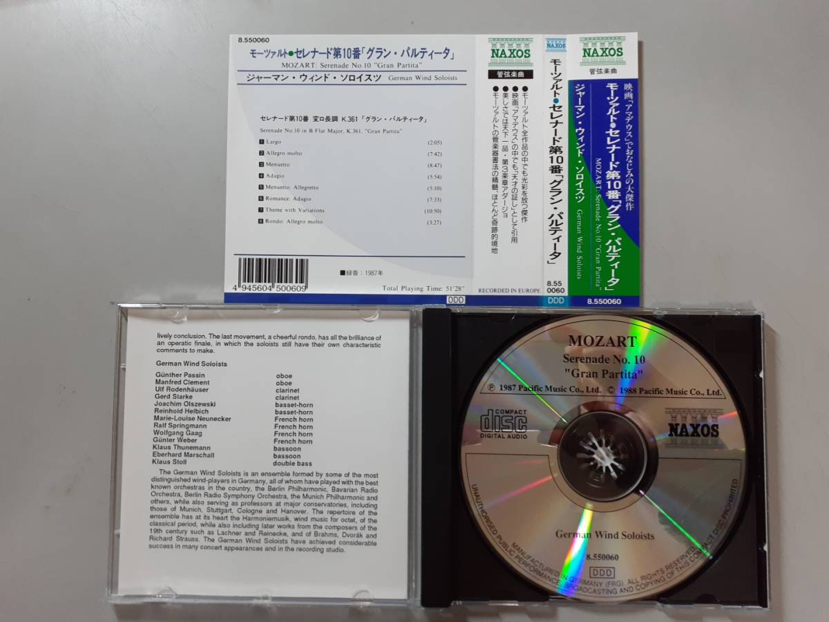 CD　モーツァルト　セレナード第10番『グラン・パルティータ』ジャーマン・ウィンド・ソロイスツ　8.550060　1円_画像2