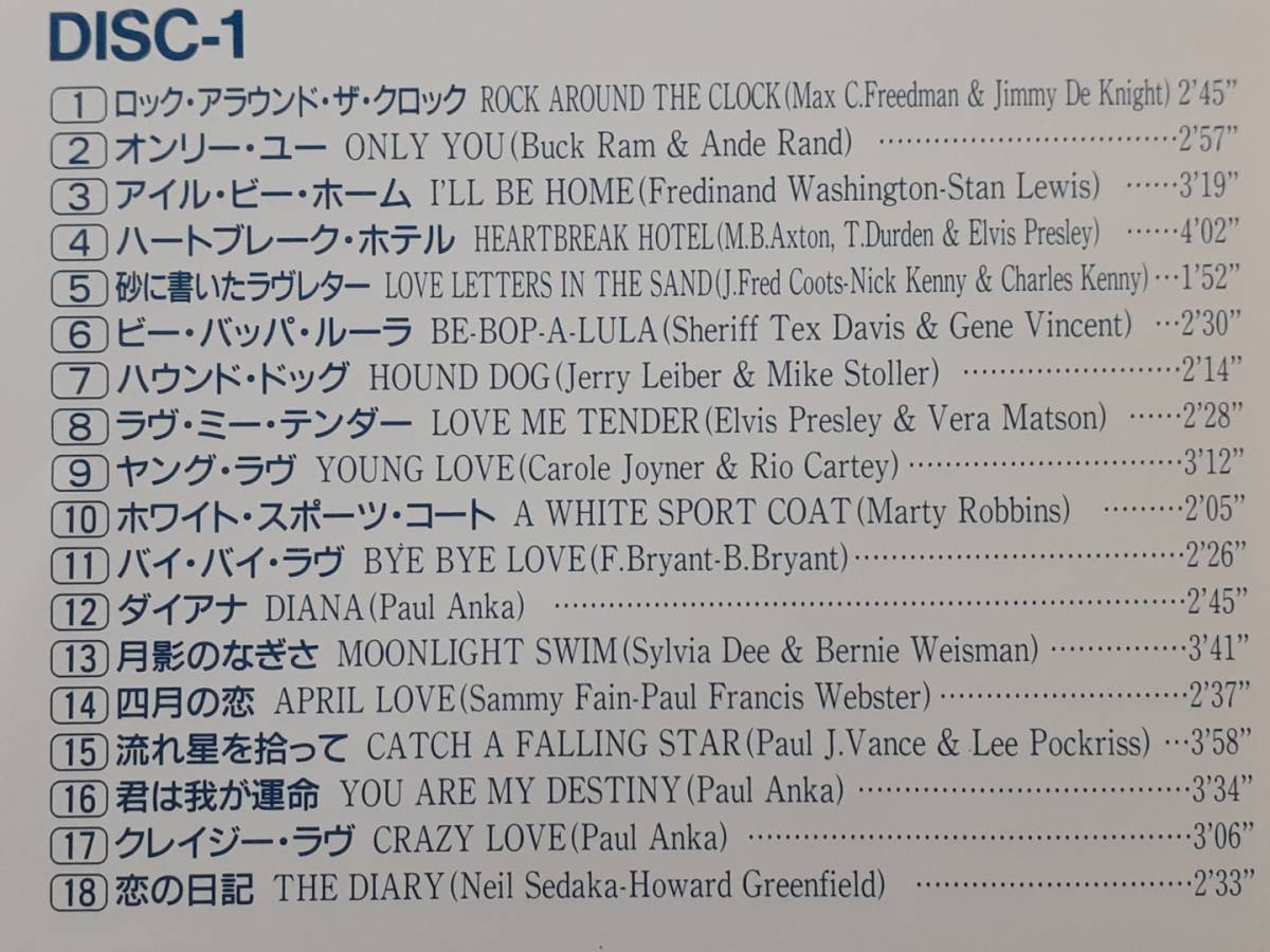 CD　素晴らしきオールディーズの世界　ロックアラウンドザクロック～ミスター・ロンリー　2枚組　COCS-12199→200　1円_画像5