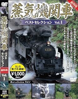 蒸気機関車ベストセレクション 8巻セット DVD_画像2