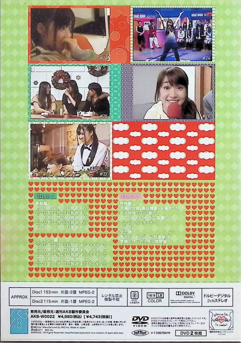 週刊AKB DVD Vol.14 (DVD2枚組)_画像2