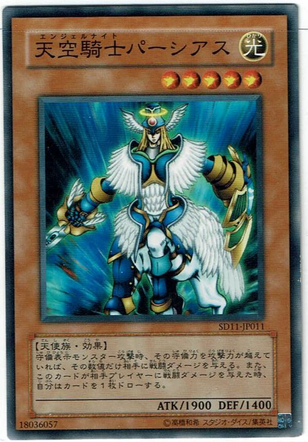 遊戯王 N(ノーマル) 天空騎士パーシアス モンスター[光属性]_画像1