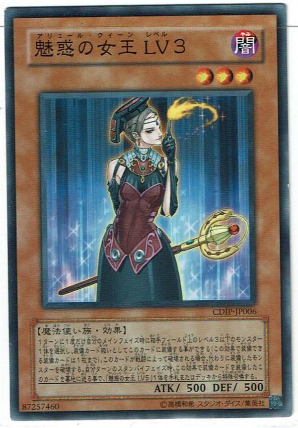 遊戯王 N(ノーマル) 魅惑の女王LV3 アリュール・クイーンLV3 モンスター[闇属性]_画像1