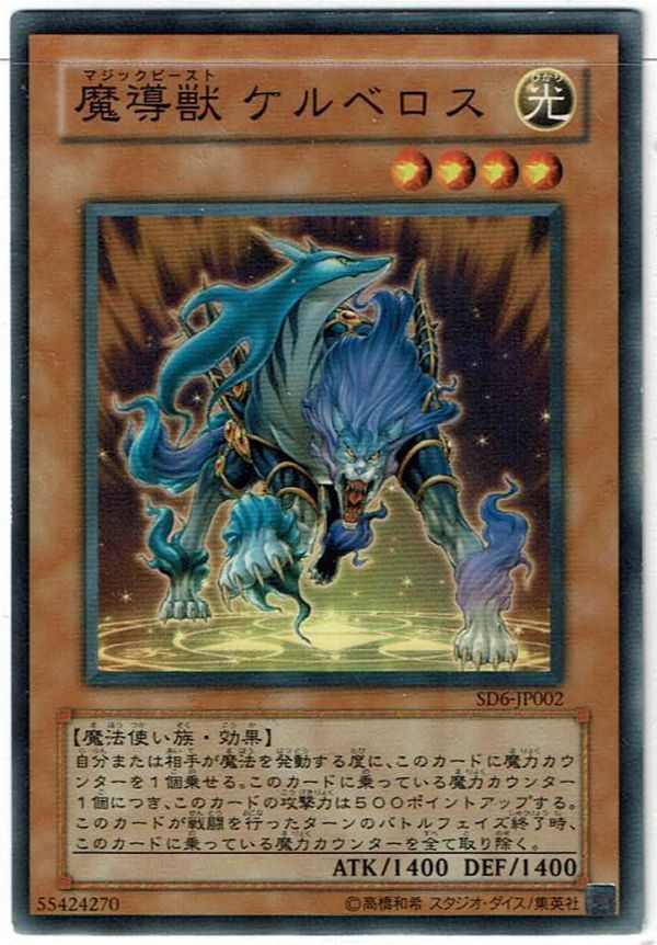 遊戯王 N(ノーマル) 魔導獣ケルベロス モンスター[光属性]_画像1