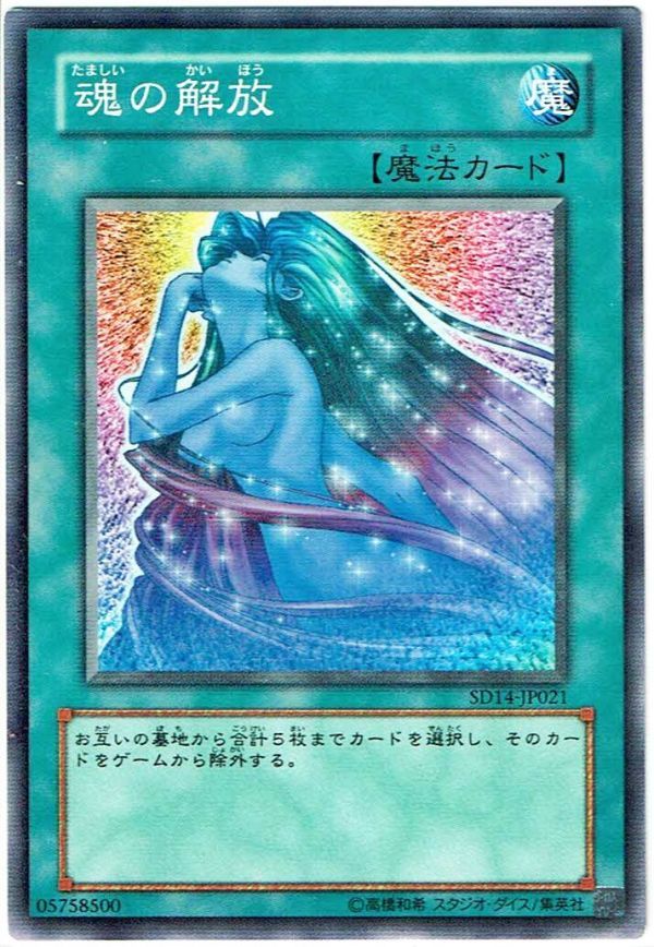 遊戯王 N(ノーマル) 魂の解放 魔法[マジック]_画像1