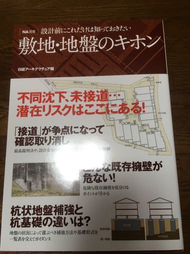 敷地 地盤のキホン設計前にこれだけは知っておきたい本日本代购 买对网 敷地 地盤のキホン設計前にこれだけは知っておきたい本日本代购 买对网