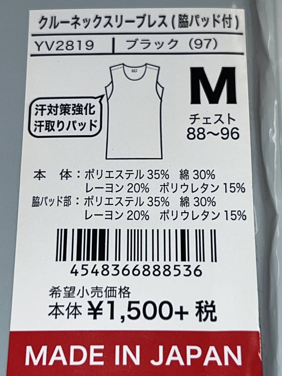 新品【グンゼ　タンクトップ汗取りパッド強化脇汗対策三層構造　日本製2着】カラー：ベージュ1枚・ブラック1枚_画像4