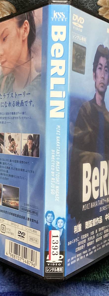 DVD『 BeRLiNベルリン』（1995） 中谷美紀 永瀬正敏 あめくみちこ 山田辰夫 萩原聖人 石堂夏央 めいなCo. 利重剛 レンタル使用済ケース新品_画像3