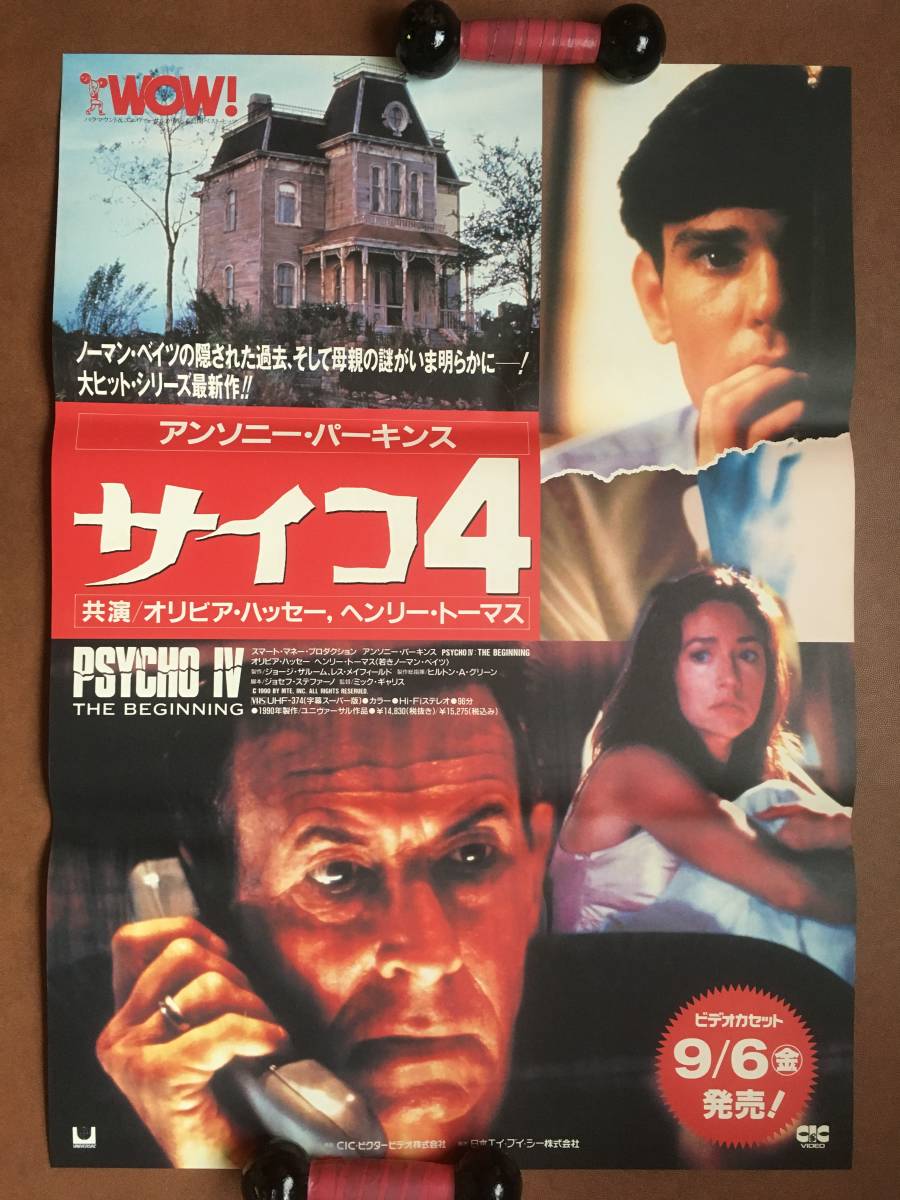 ヤフオク サイコ4 1990年 ポスター 非売品 アンソニ