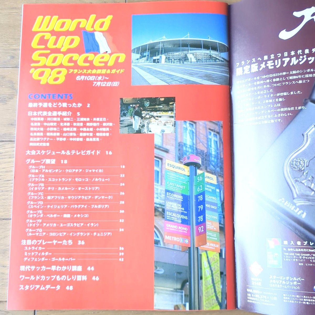 ワールドカップサッカー　98年フランス大会展望&ガイド　パンフレット