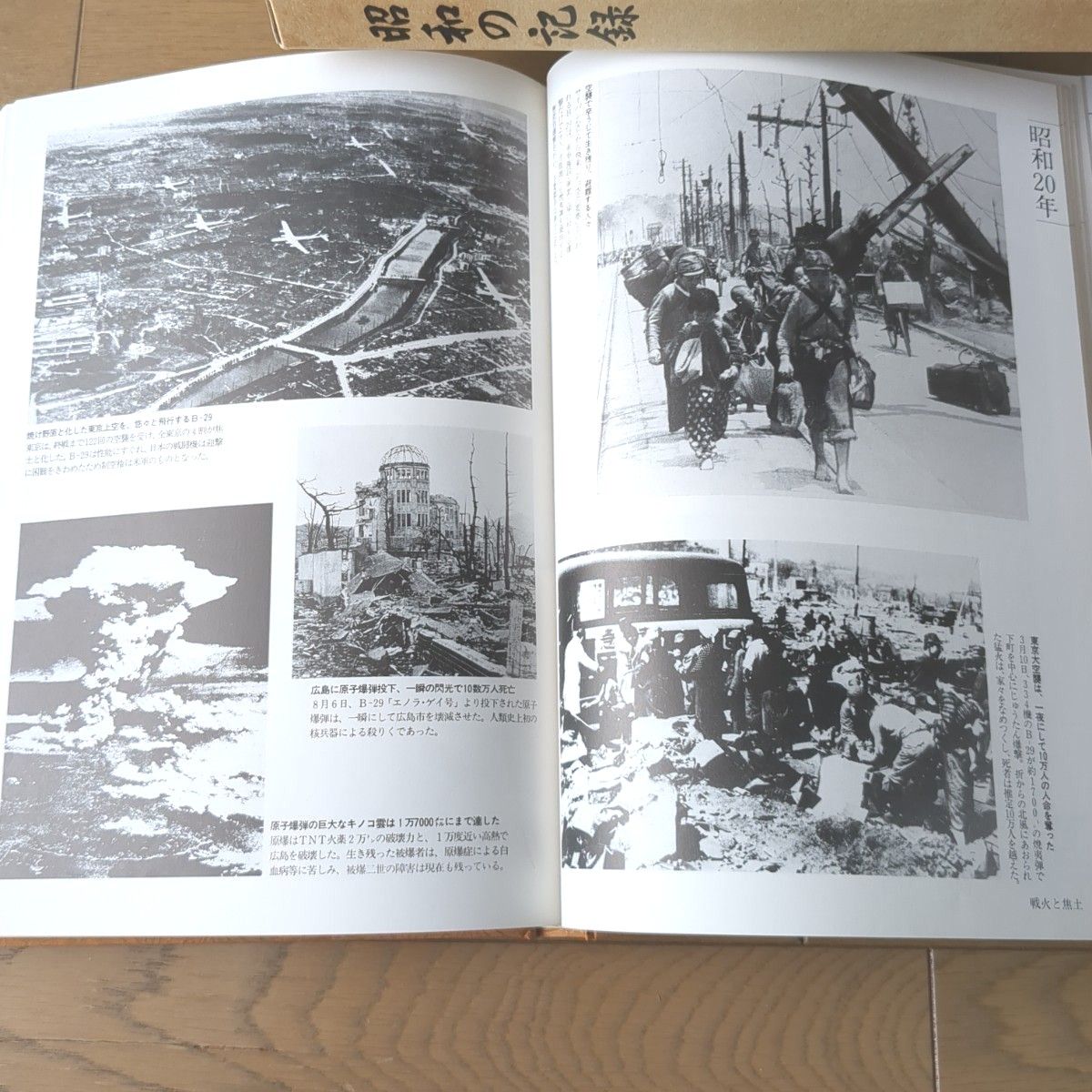 昭和の記録　写真集　日本通信教育連盟