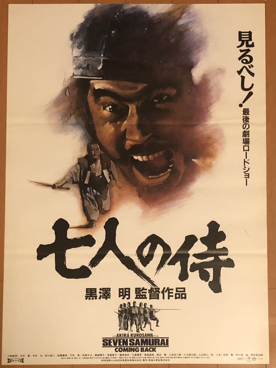 v352 映画ポスター 七人の侍 黒澤明 Akira KUROSAWA SEVEN SAMURAI 三船敏郎 志村喬の画像1