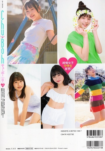 ♪「 Chu→Boh /チューボー vol.113 ・2023 春号 ~ 桜樹なつ ♪「 Chu→Boh /チューボー vol.113 ・2023 春号 ~ 桜樹なつ
