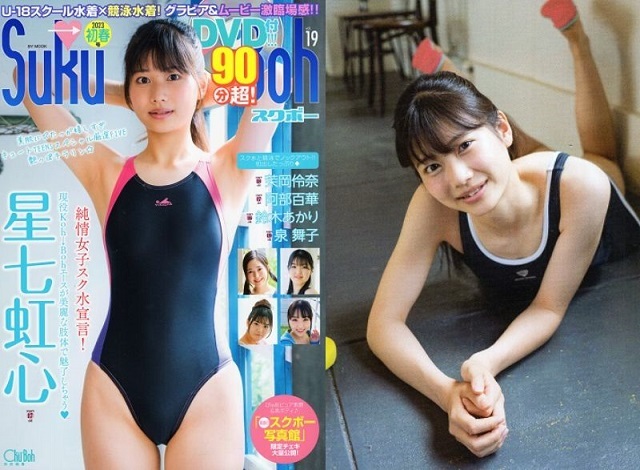 ♪「 Suku→Boh / スクボー vol.19 ~ 2023. 初春号 ~ 星七虹心 ♪「 Suku→Boh / スクボー vol.19 ~ 2023. 初春号 ~ 星七虹心