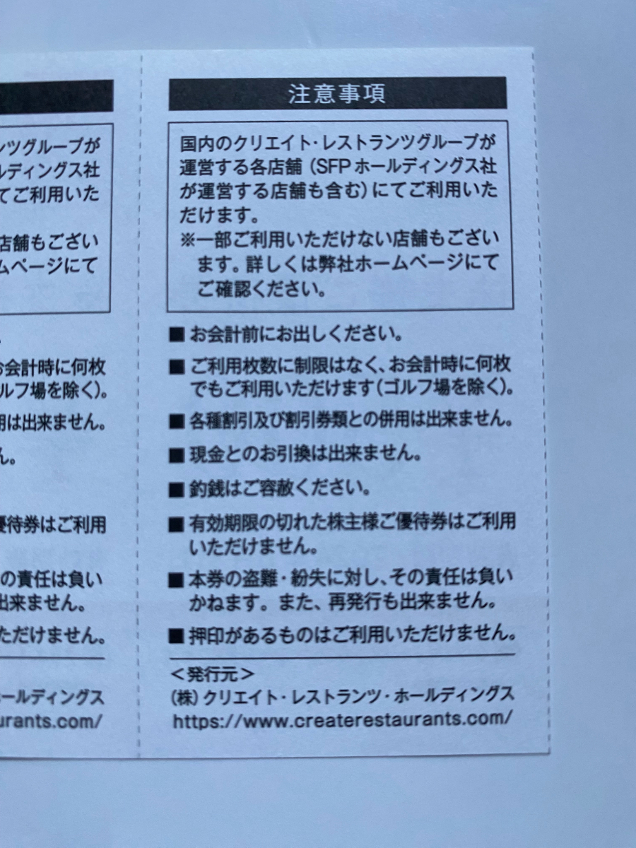 クリエイト・レストランツHD株主優待券 6,000円分（500円券x 12枚） “送料無料”_画像2