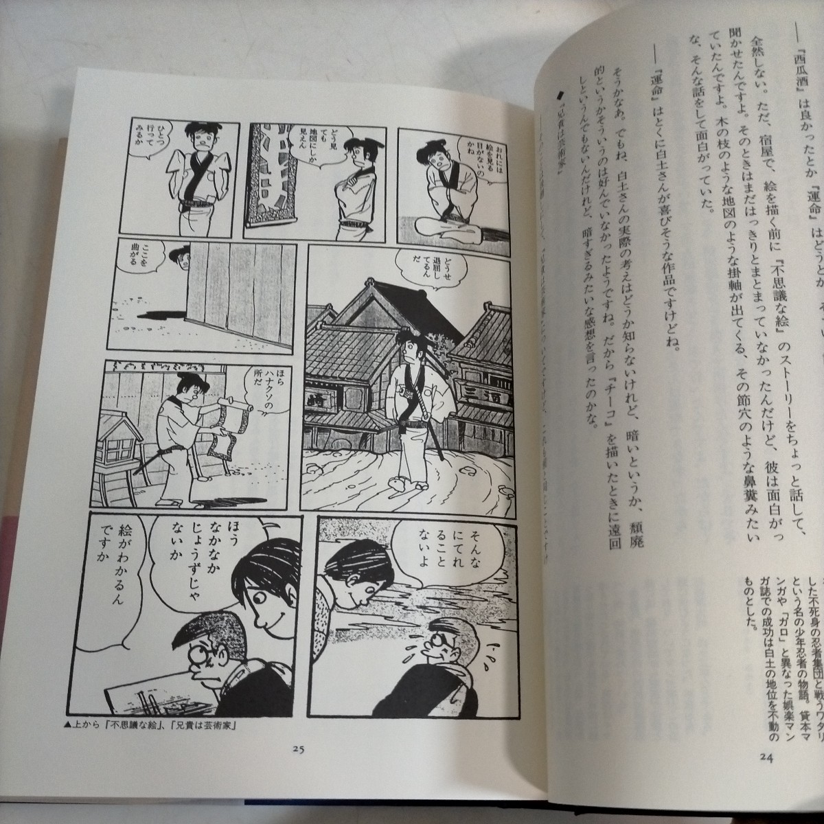 つげ義春 漫画術 上下巻揃まとめ売り 初版揃 ワイズ出版 帯付 権藤晋