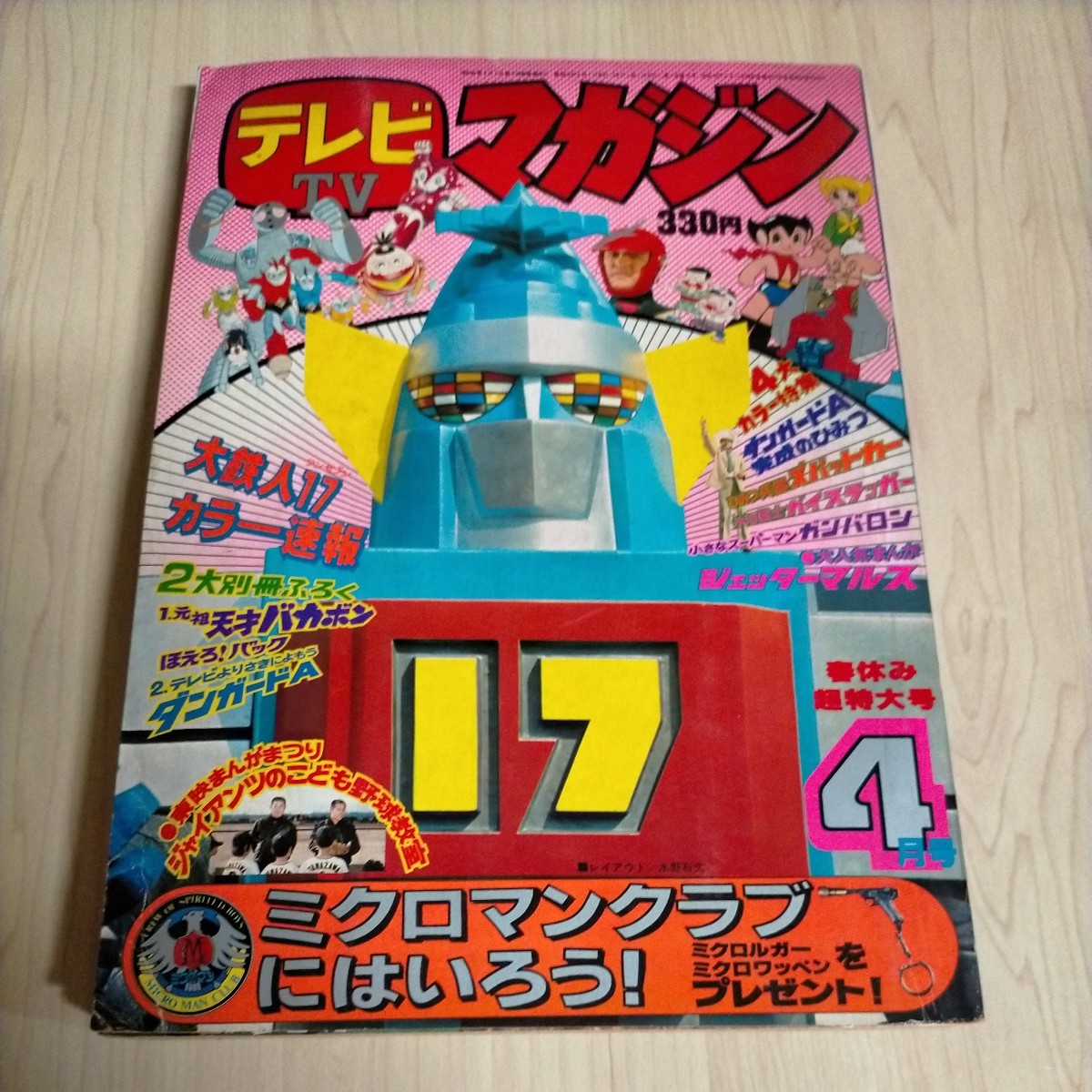 Yahoo!オークション - テレビマガジン 昭和52(1977)年 4月号 Yahoo!オークション - テレビマガジン 昭和52(1977)年 4月号